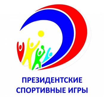 Региональный этап Всероссийских спортивных игр школьников "Президентские спортивные игры".