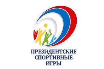 Зональный этап Всероссийских спортивных игр школьников «Президентские спортивные игры» 