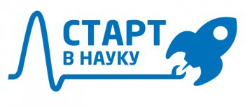 "Старт в науку"