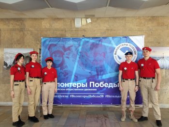 Форум Пензенского регионального отделения Всероссийского общественного движения «Волонтеры Победы»