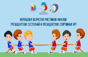 Командное первенство школьного этапа Всероссийских соревнований "Президентские состязания"