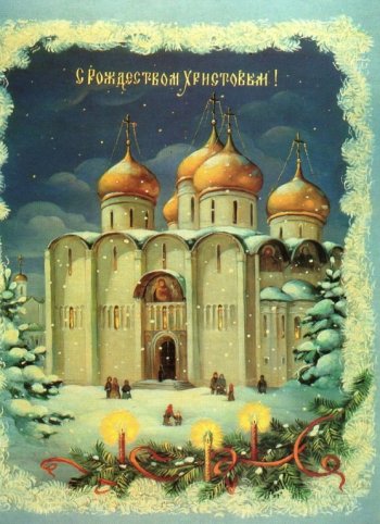 Рождественская открытка.