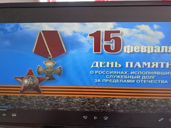 День памяти о россиянах, исполнявших служебный долг за пределами Отечества.